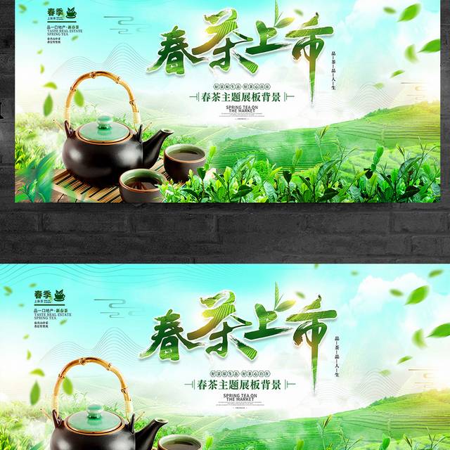 绿色水彩茶山茶叶背景明前春茶展板
