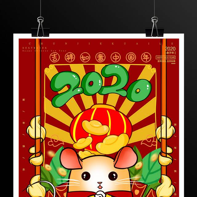 2020鼠年恭喜发财春节海报