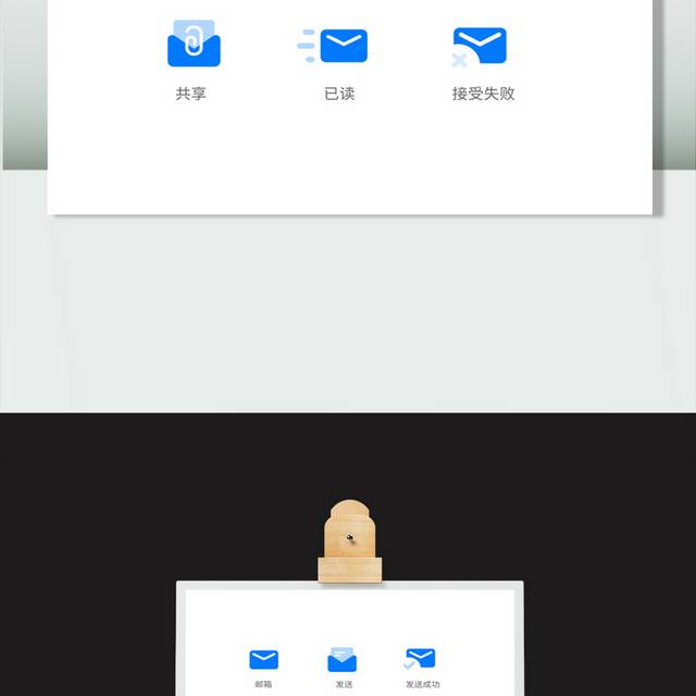 邮件发送状态小图标