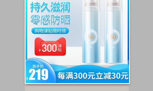 电商淘宝狂暑季防晒喷雾主图促销