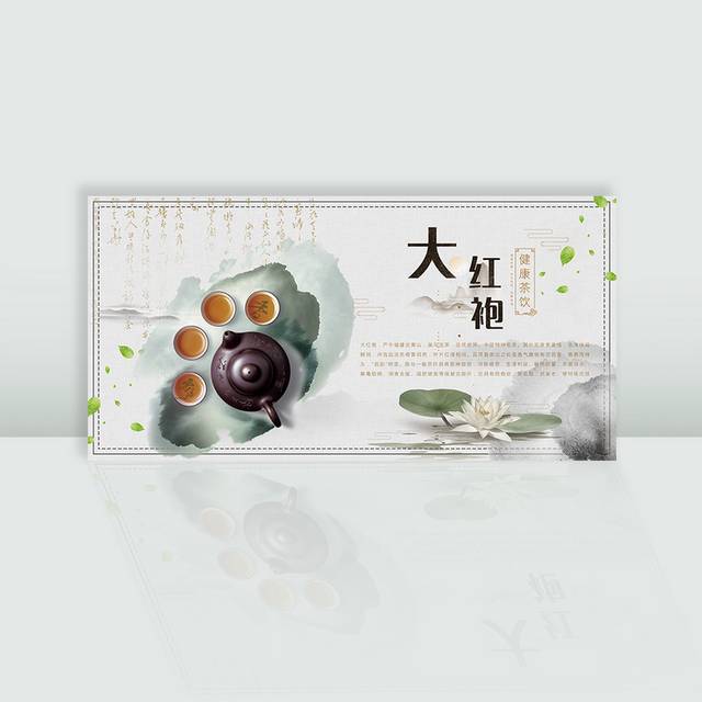 中国风水墨茶叶展板