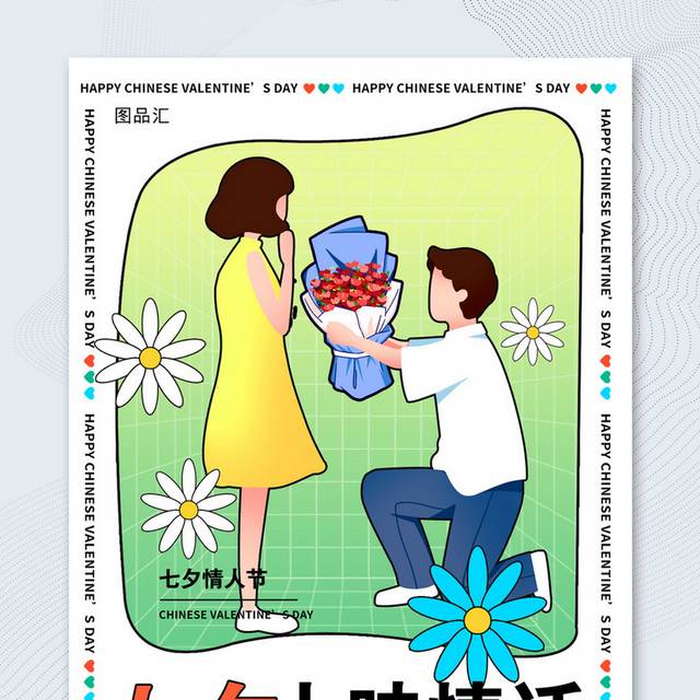 七夕海报