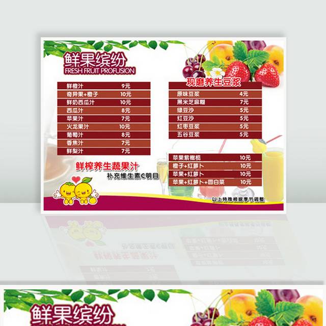 饮品店菜单菜谱素材