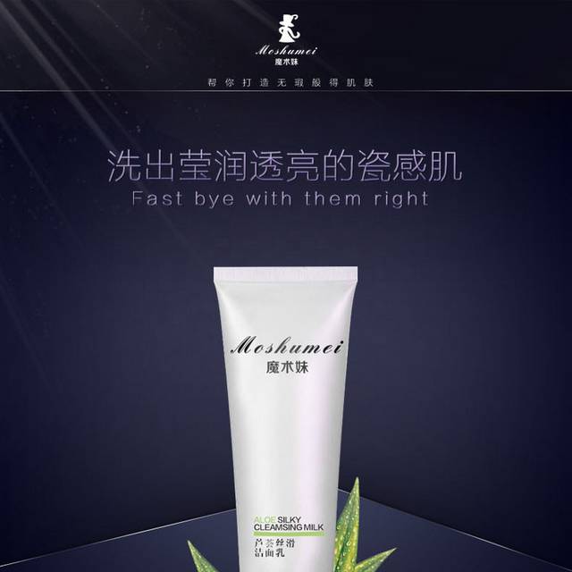 淘宝电商店铺化妆品护肤品详情页