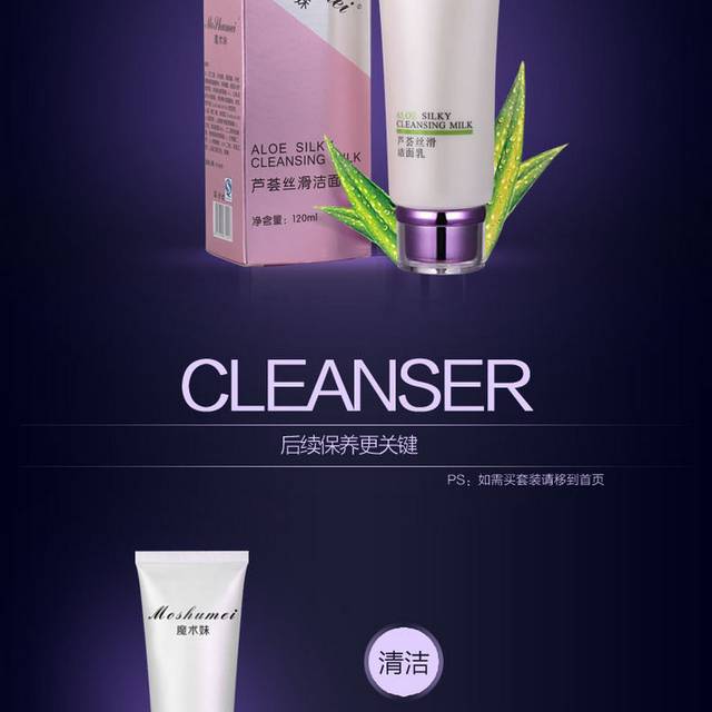 淘宝电商店铺化妆品护肤品详情页