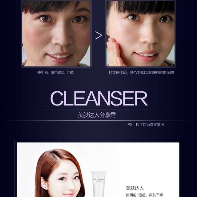 淘宝电商店铺化妆品护肤品详情页