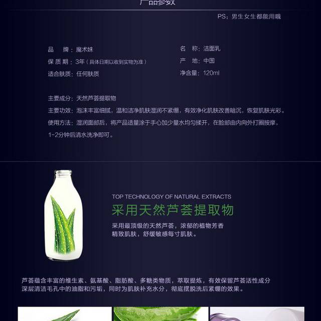 淘宝电商店铺化妆品护肤品详情页