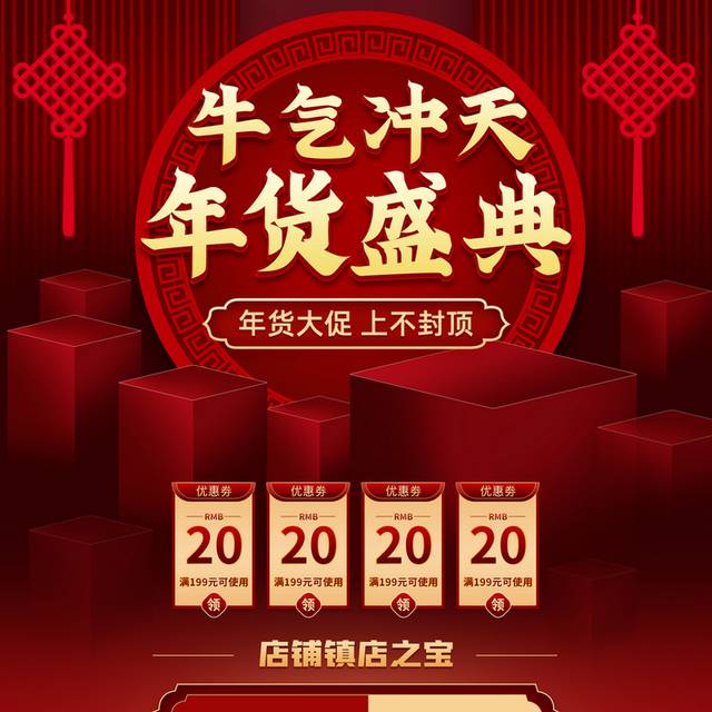 喜庆牛气冲天年货节首页
