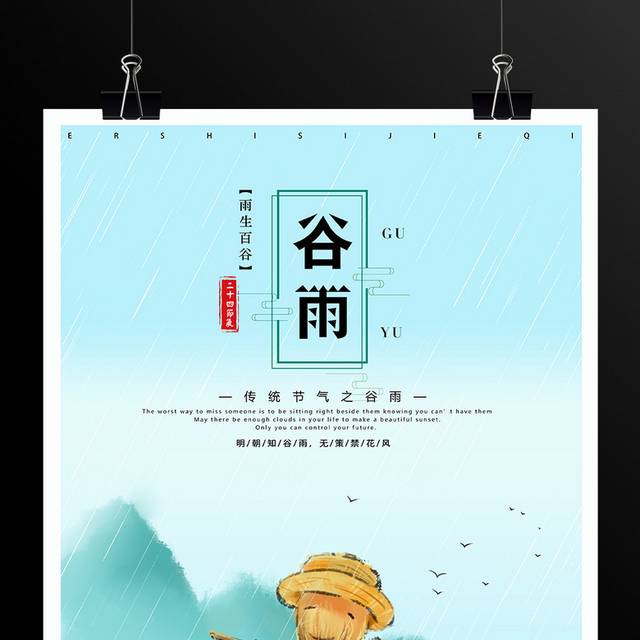 手绘卡通稻草蛤谷雨节气海报