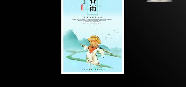 手绘卡通稻草蛤谷雨节气海报