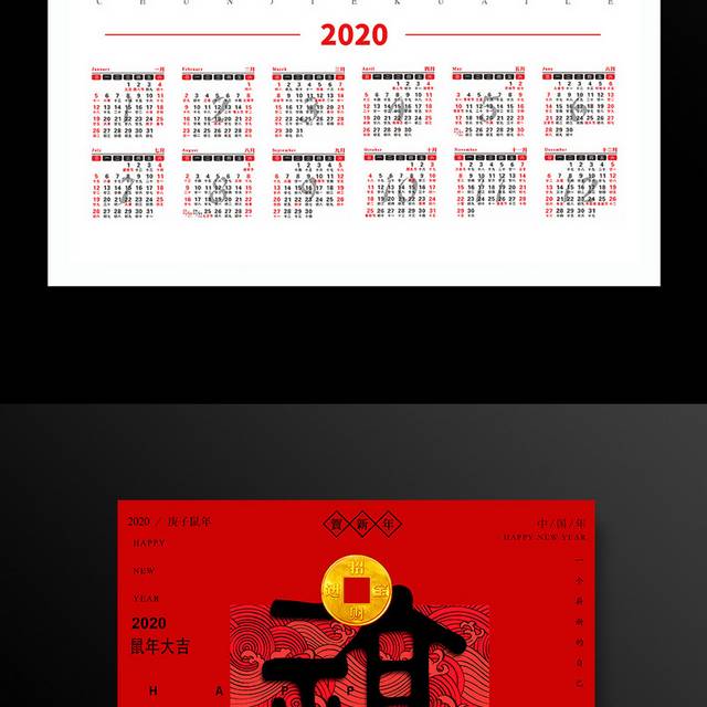 中国风红色喜庆新年挂历