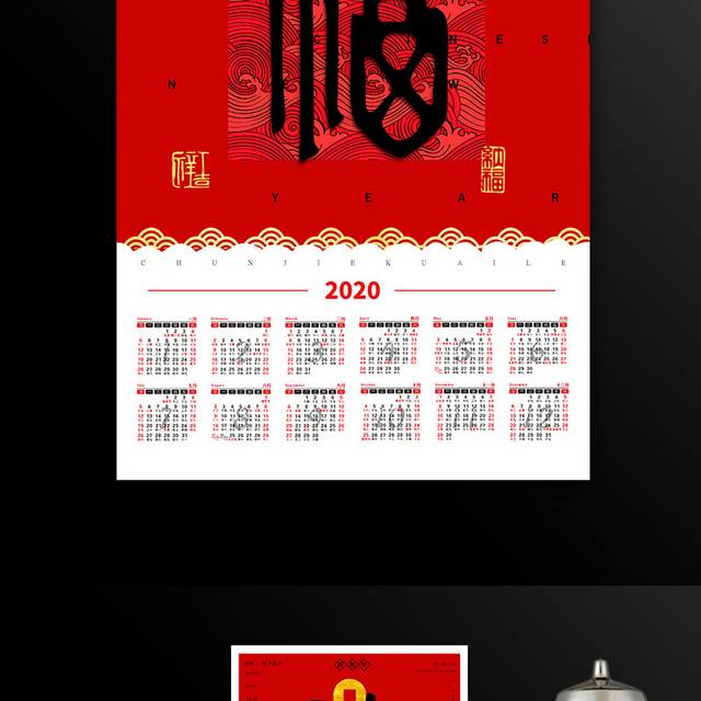 中国风红色喜庆新年挂历