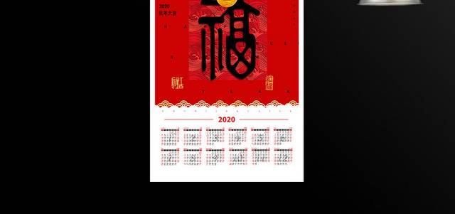中国风红色喜庆新年挂历