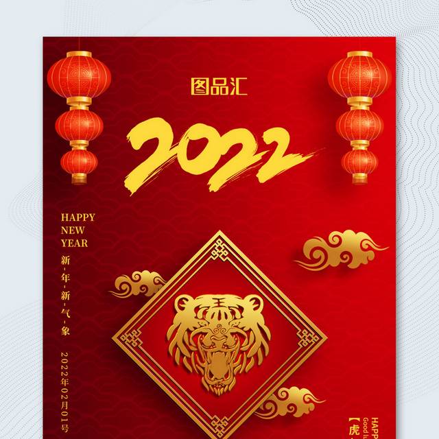 红色2022虎年春节宣传海报