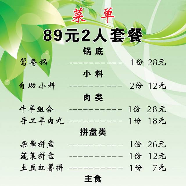 菜单菜谱素材