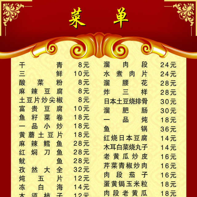 菜单菜谱素材