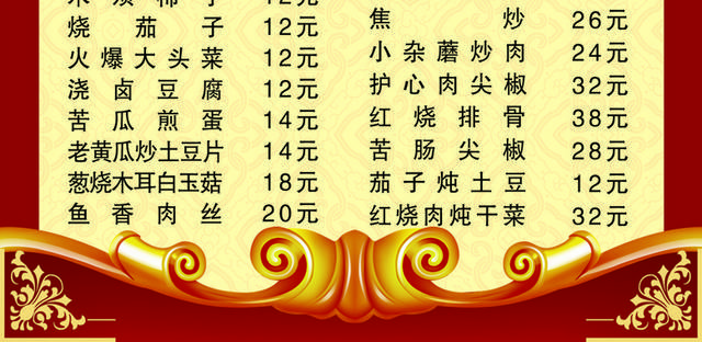 菜单菜谱素材