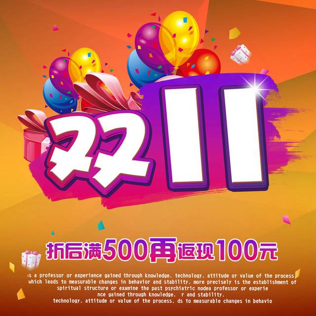 双十一双11艺术字体