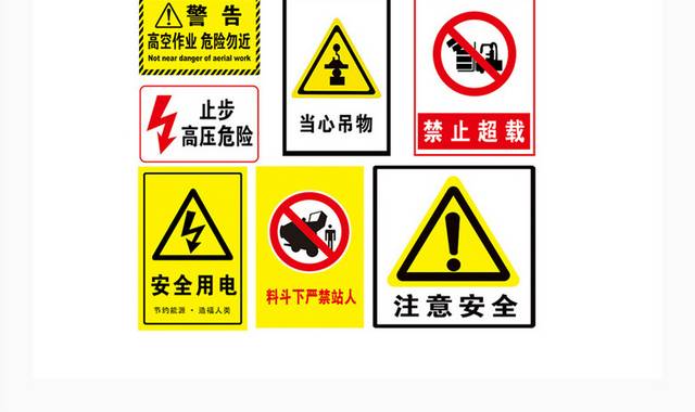 安全警示图标