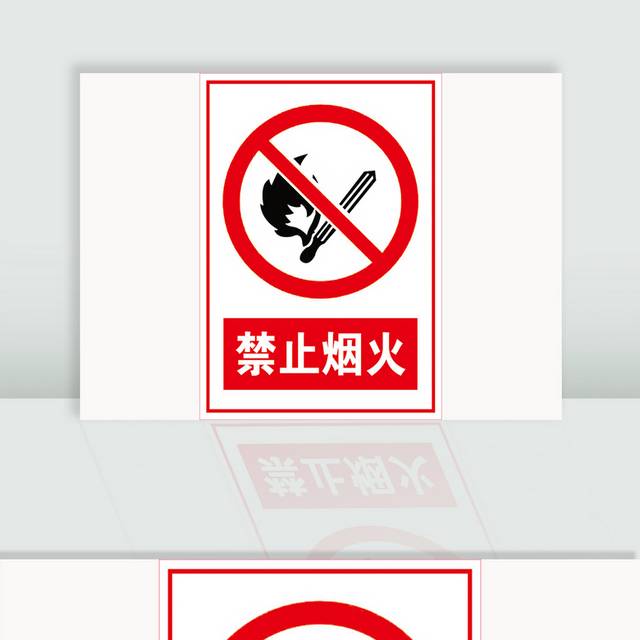 禁止烟火标志牌标识牌