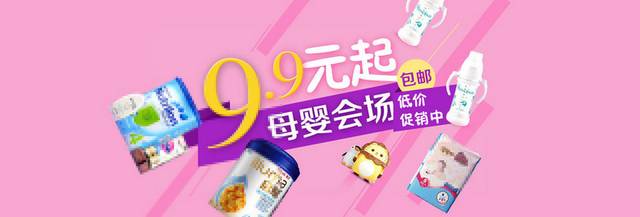 母婴用品banner