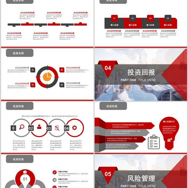 红色商务风工作总结ppt模板
