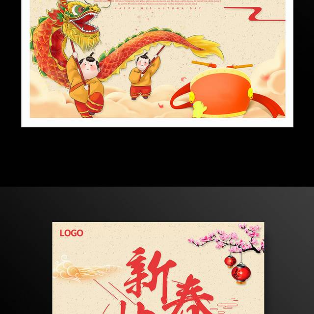 新春快乐春节海报