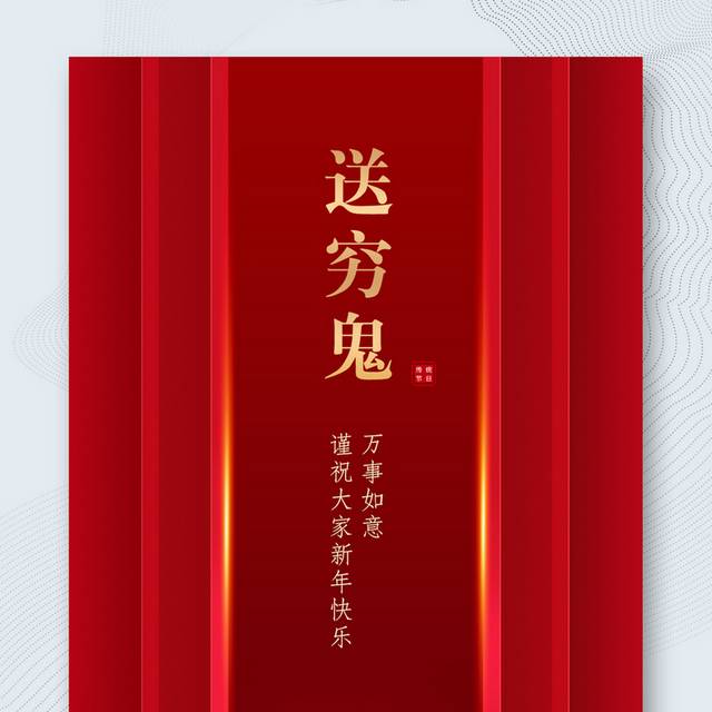 红色喜庆虎年正月初六海报