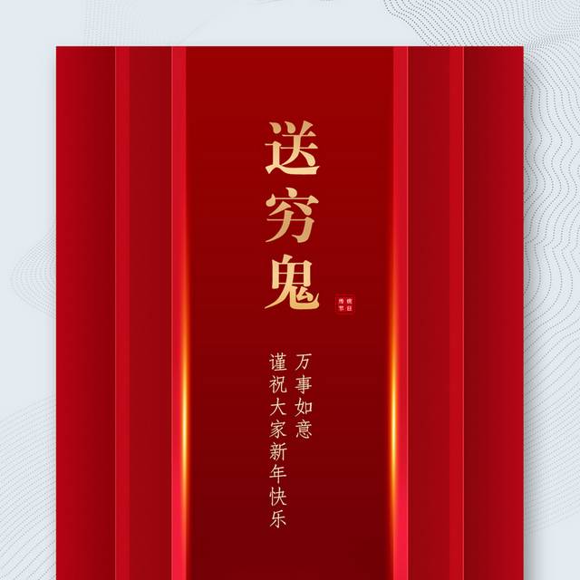 红色喜庆虎年正月初六海报