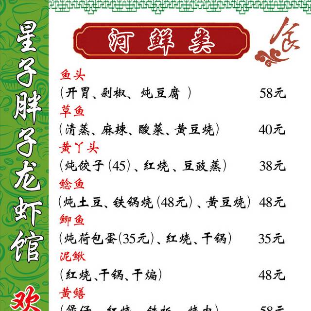 菜单菜谱素材