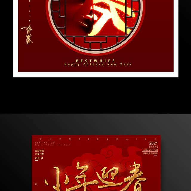 中国传统节日小年海报