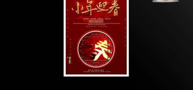 中国传统节日小年海报