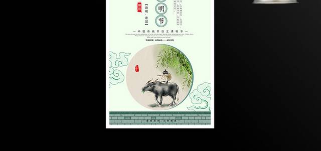 中国传统节气清明节海报