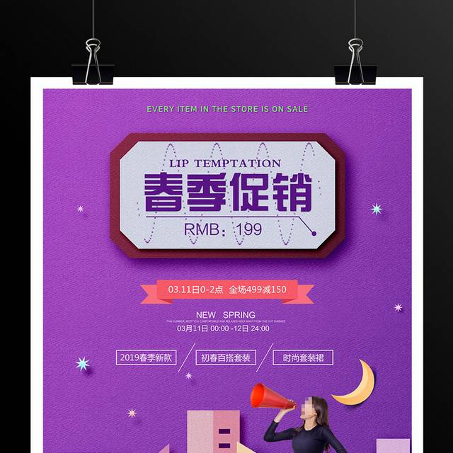 春季促销海报