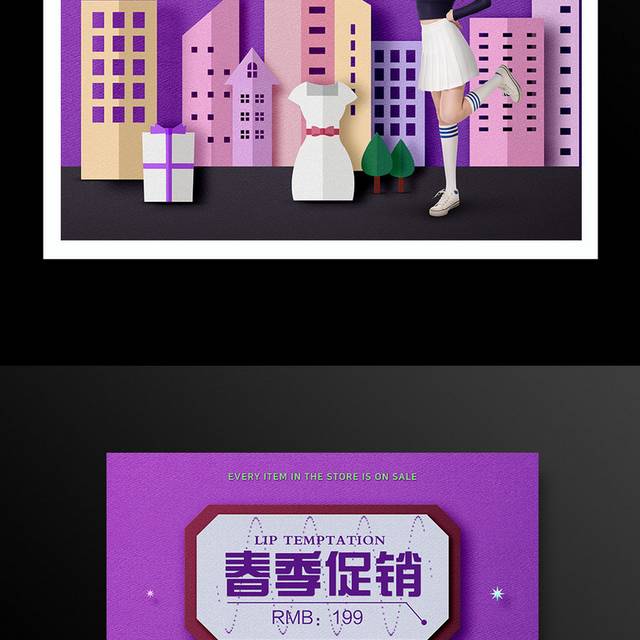 春季促销海报
