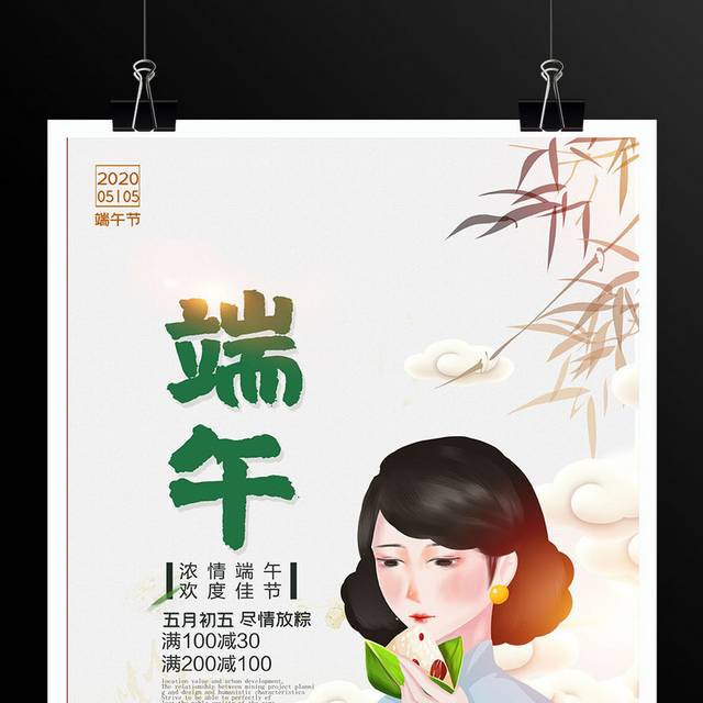 传统中国风五月初五端午节宣传海报设计