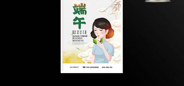 传统中国风五月初五端午节宣传海报设计