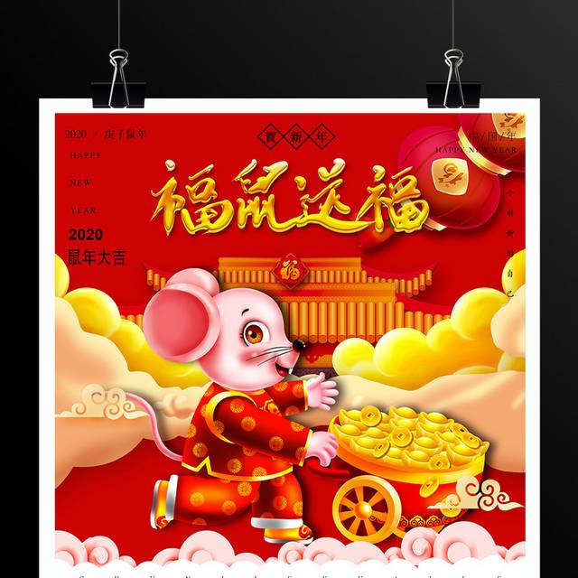 中国风红色卡通鼠年挂历