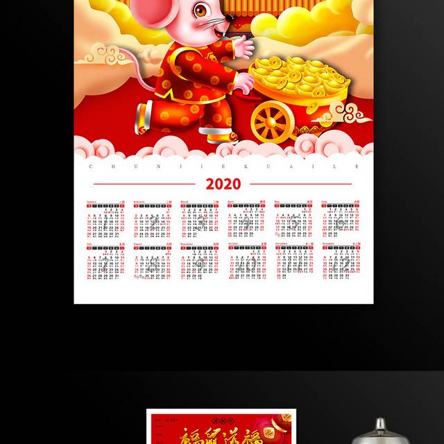 中国风红色卡通鼠年挂历