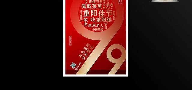 红色大气重阳节宣传海报