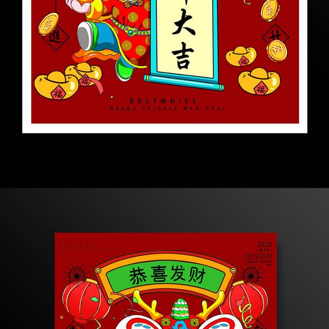 鼠年大吉春节海报