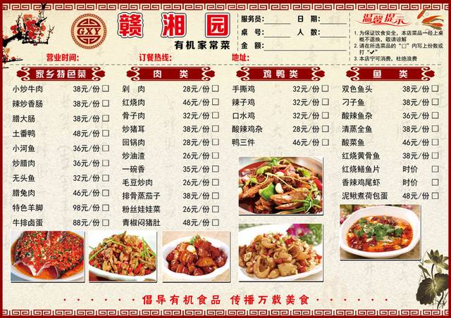 菜单菜谱素材