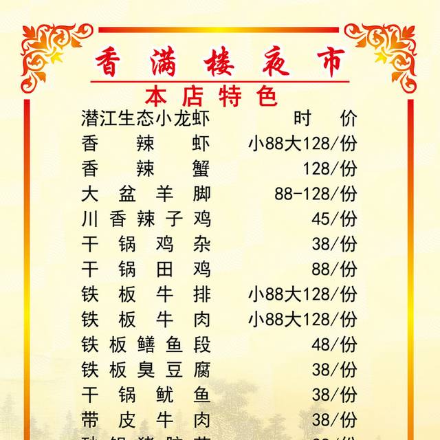 菜单菜谱素材