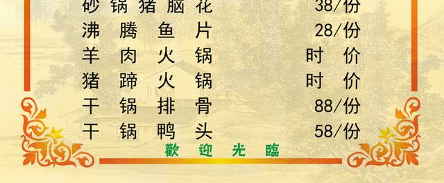 菜单菜谱素材