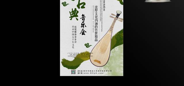 古典音乐会琵琶演奏宣传海报