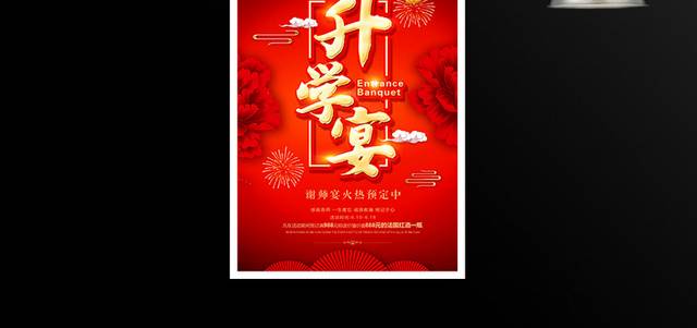 红色大气金榜题名升学宴火热预定中宣传海报设计