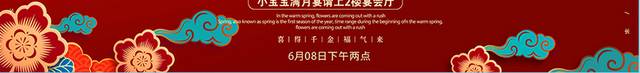红色喜庆宝宝百日宴展板