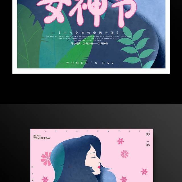 原创手绘38妇女节海报