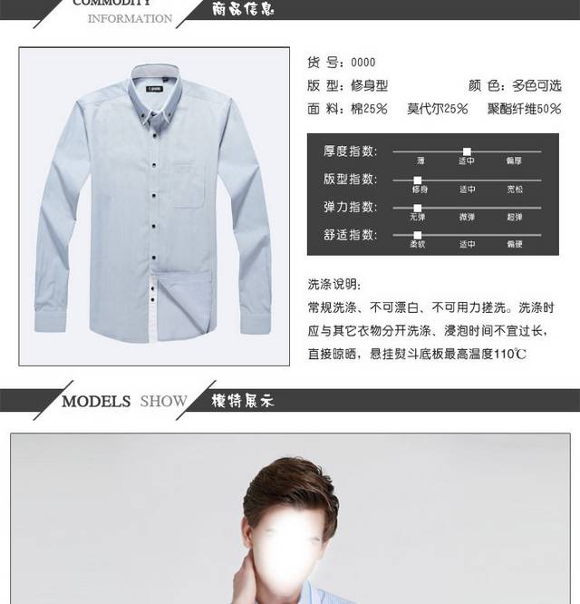 男装详情页