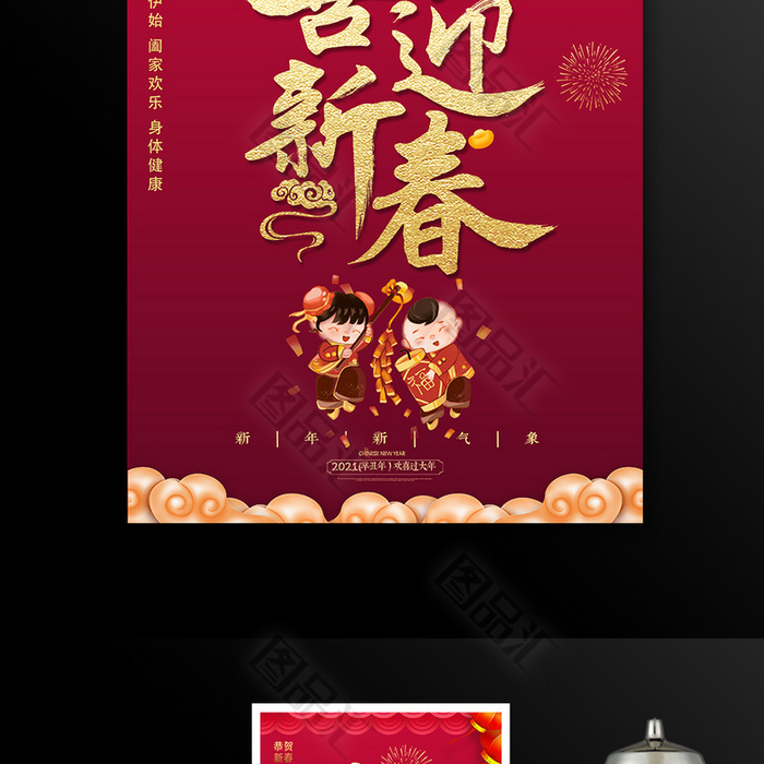 喜迎新春牛年春節海報_圖品彙